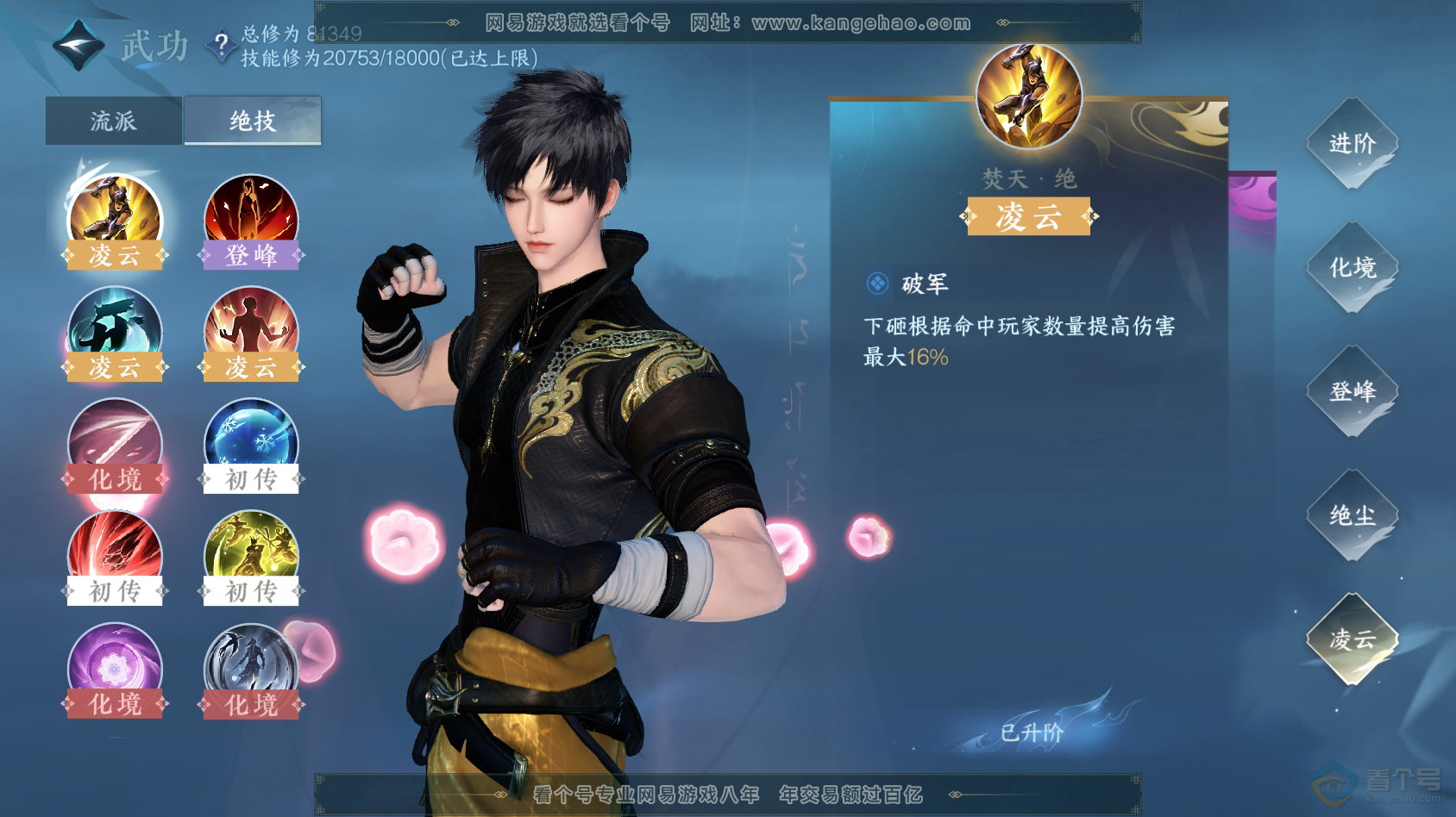 NSH30415逆水寒手游账号详情图117