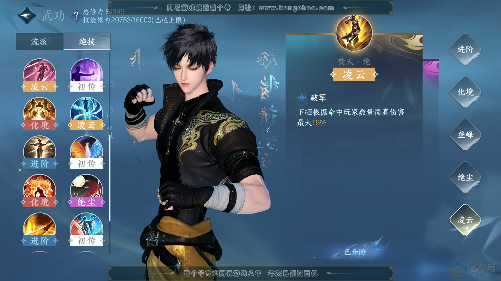 NSH30415逆水寒手游账号详情图119