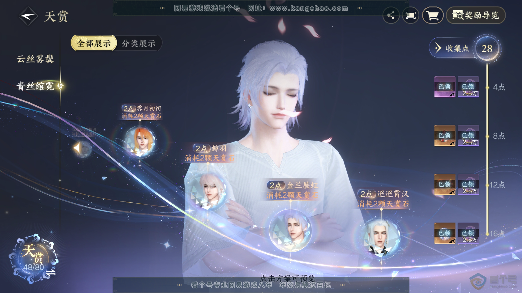 NSH30415逆水寒手游账号详情图46