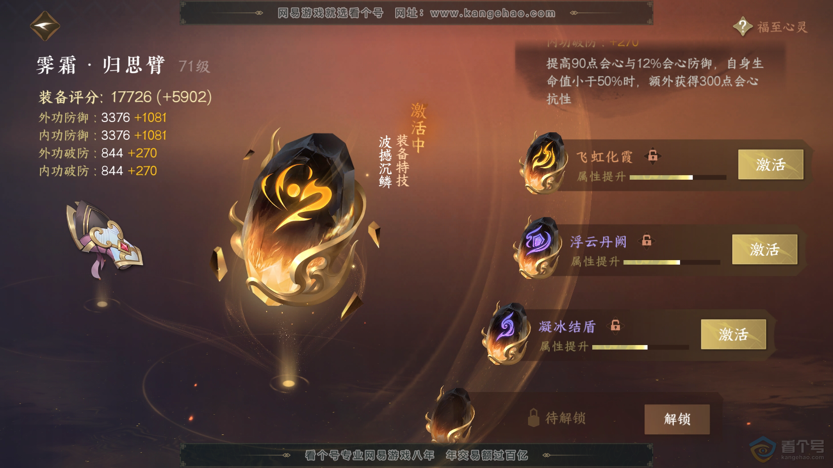 NSH30415逆水寒手游账号详情图139