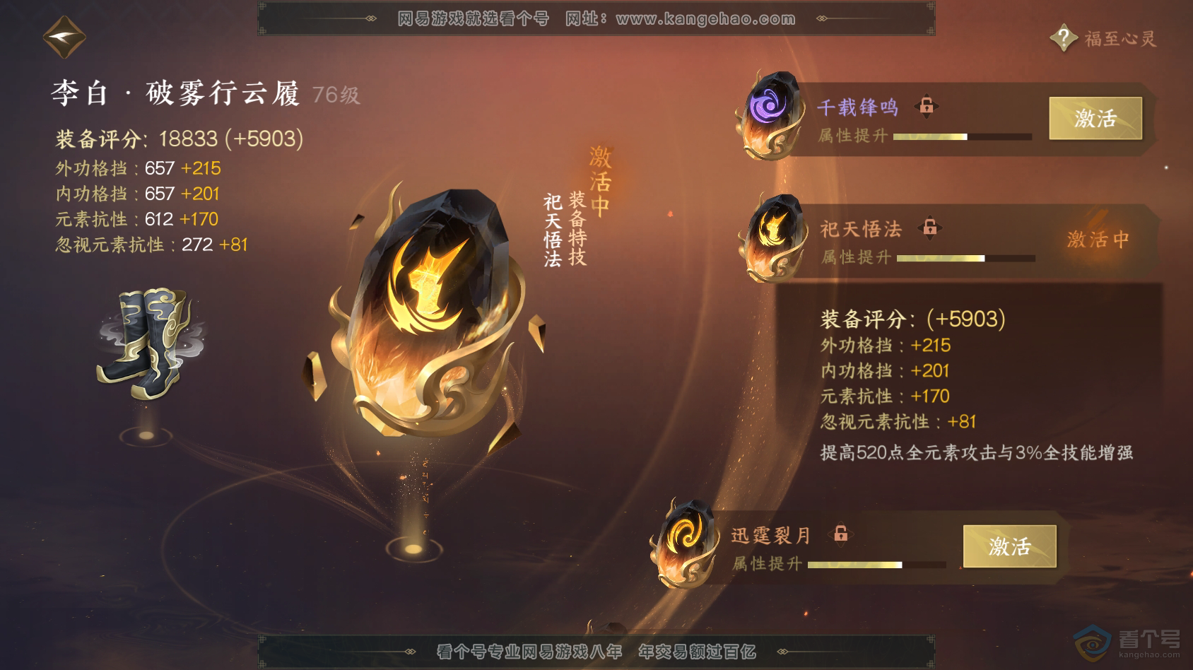 NSH30415逆水寒手游账号详情图147