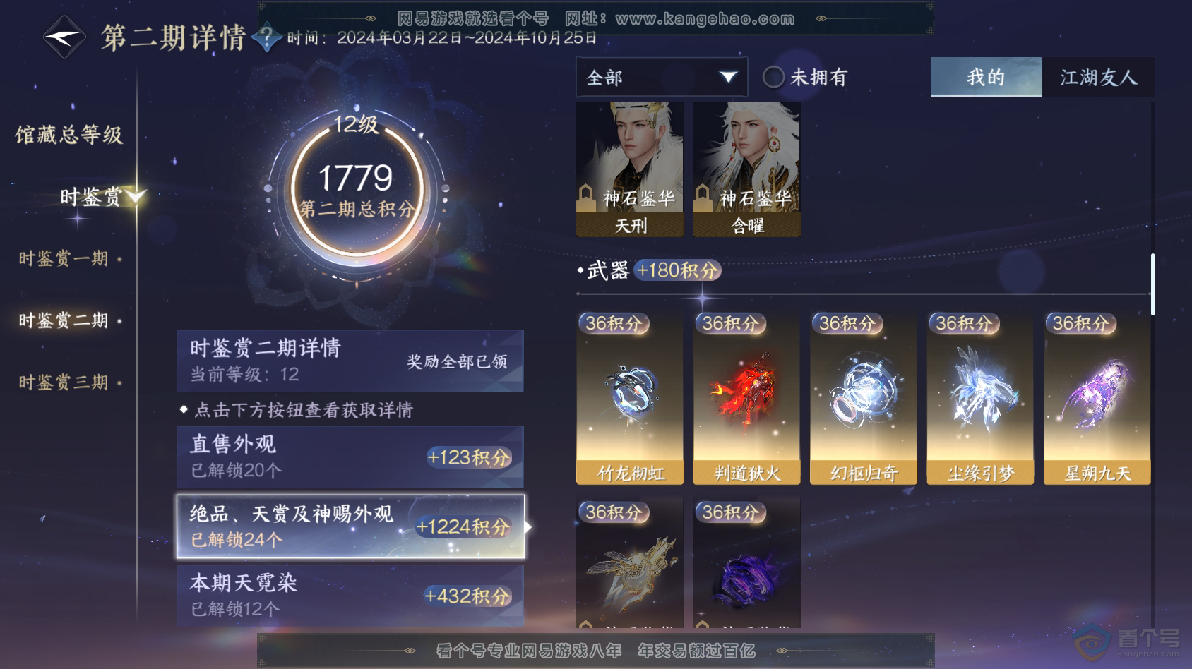 NSH30415逆水寒手游账号详情图58