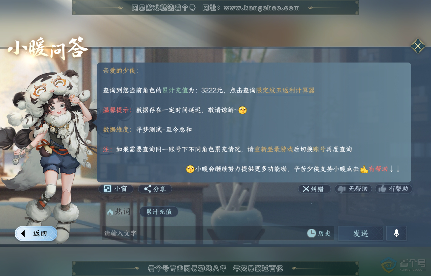 NSH30420逆水寒手游账号详情图31