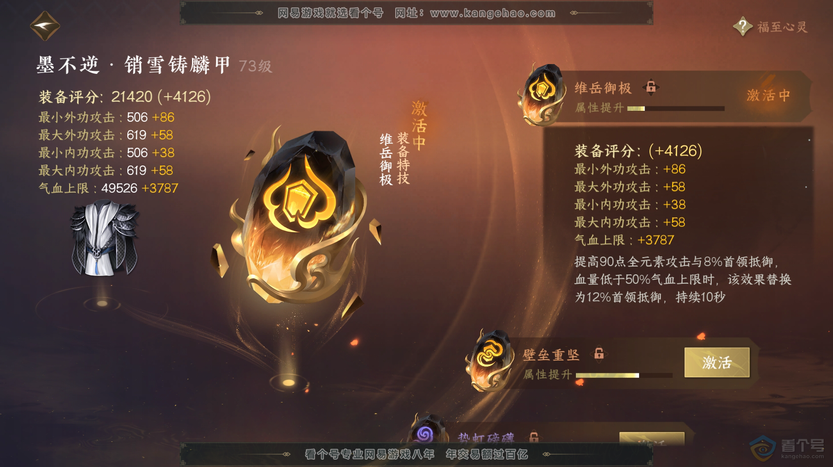 NSH30415逆水寒手游账号详情图142