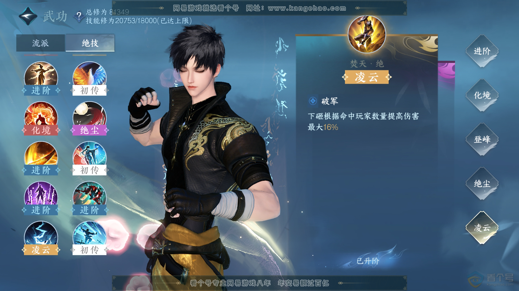 NSH30415逆水寒手游账号详情图122