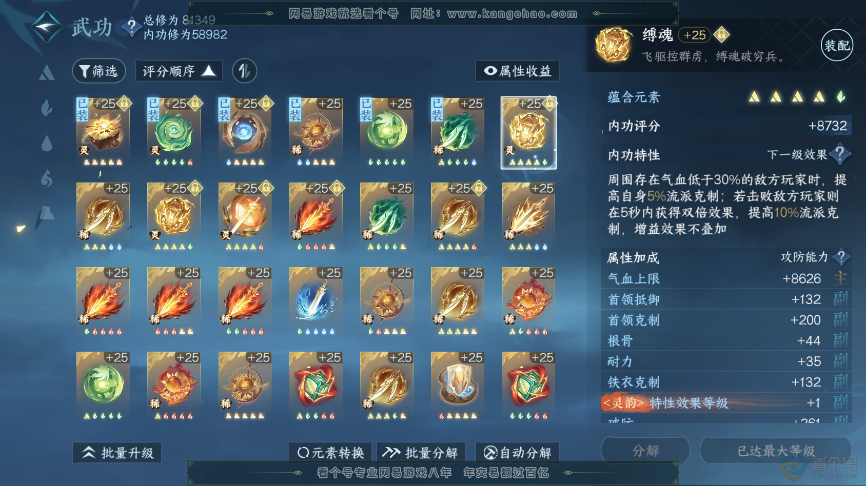 NSH30415逆水寒手游账号详情图128