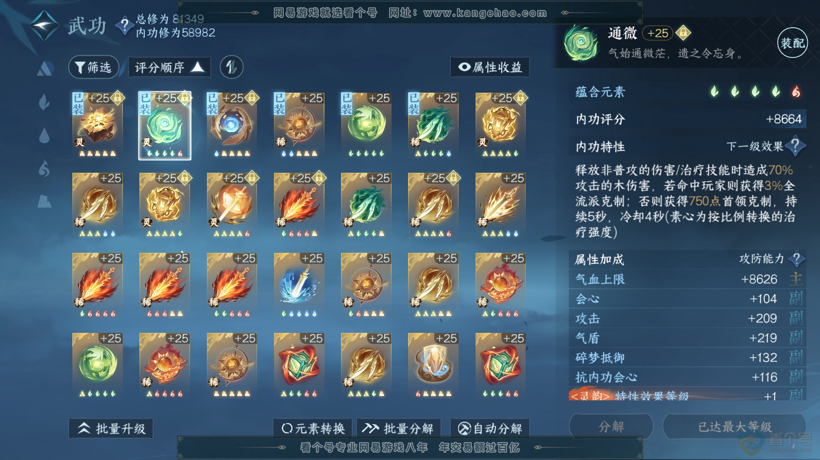 NSH30415逆水寒手游账号详情图126