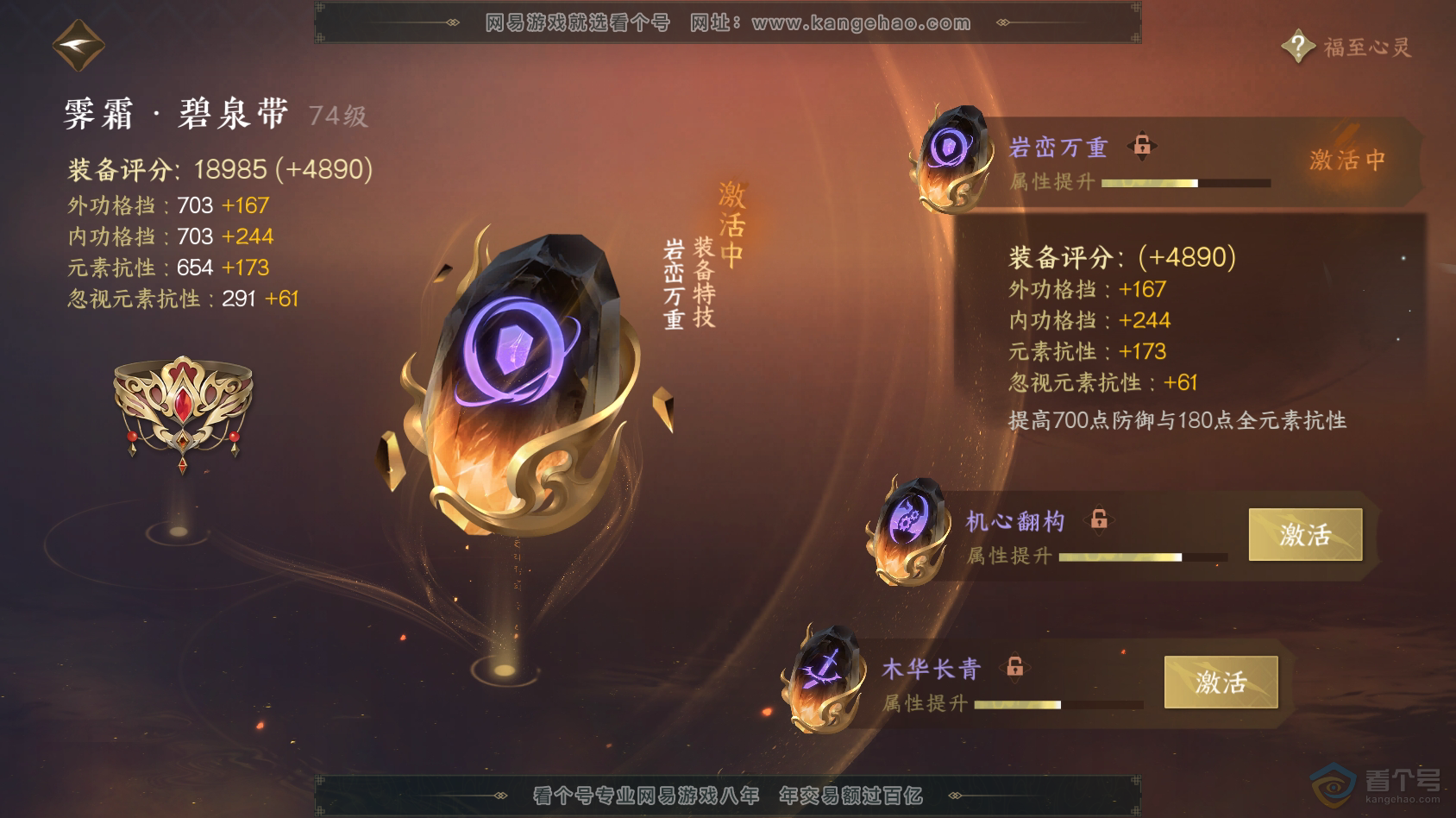 NSH30415逆水寒手游账号详情图146