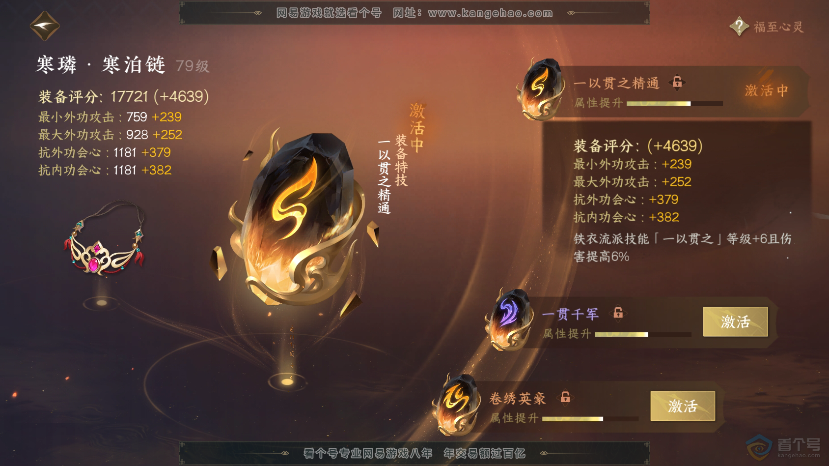 NSH30415逆水寒手游账号详情图150