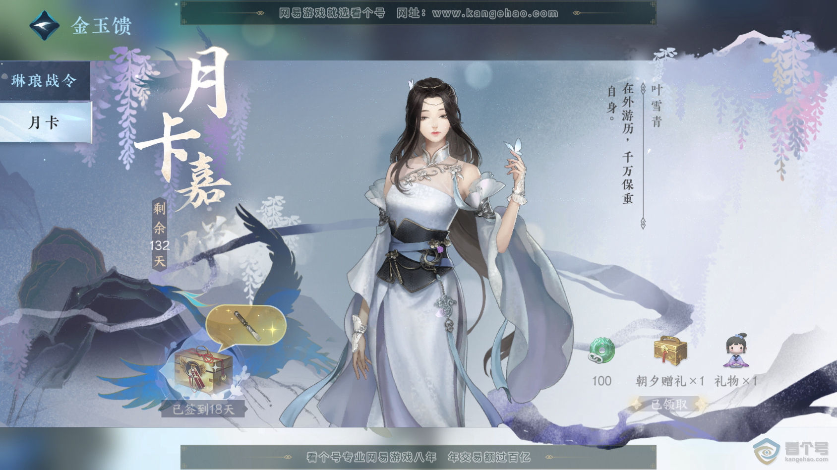 NSH30415逆水寒手游账号详情图156