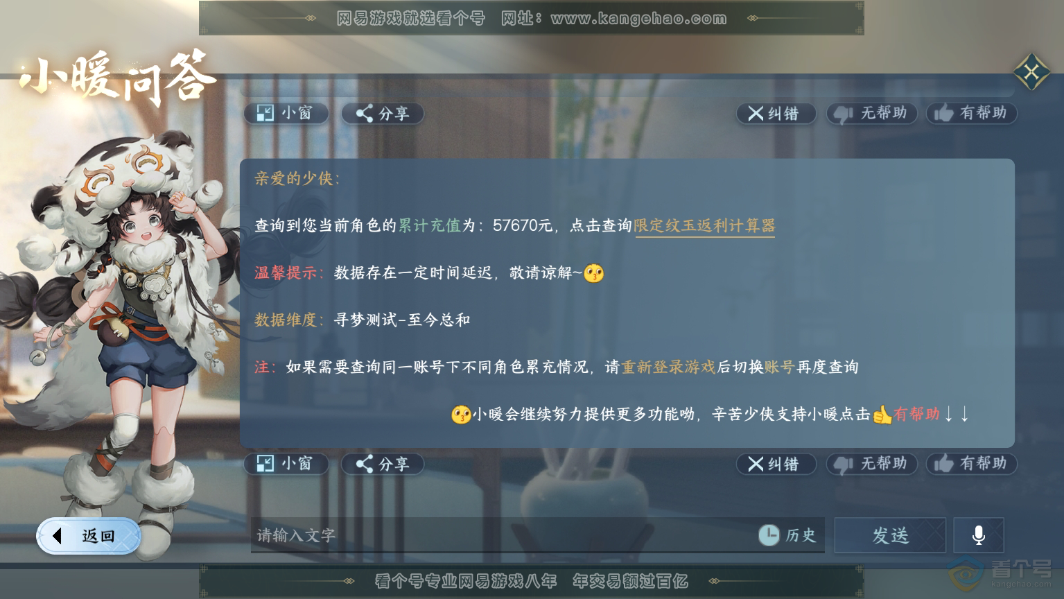 NSH30422逆水寒手游账号详情图64