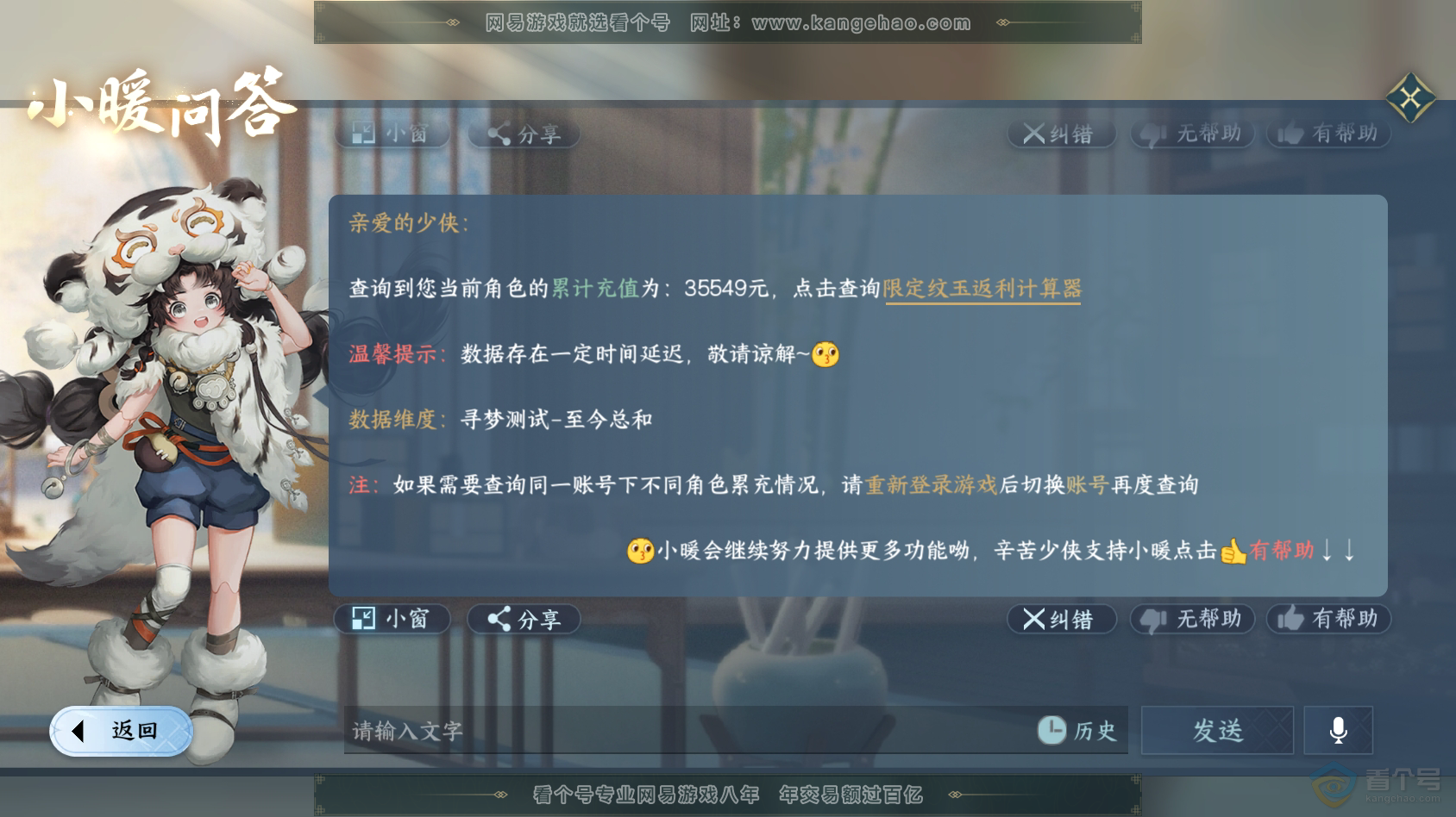 NSH30421逆水寒手游账号详情图47