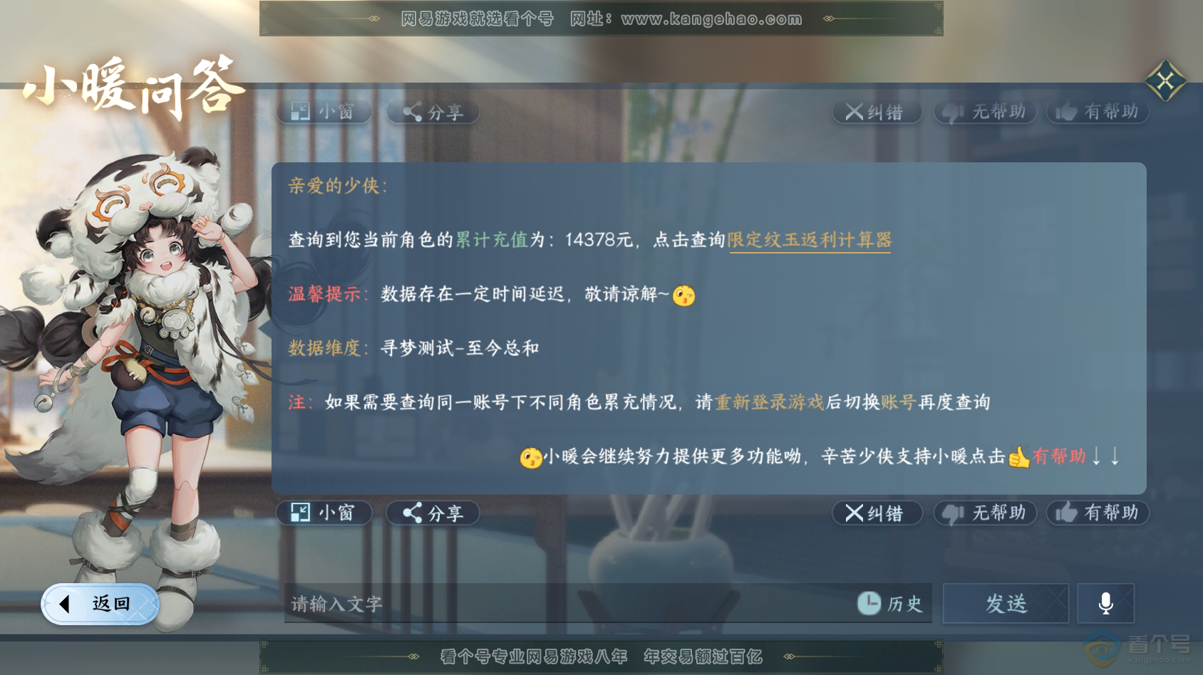 NSH30427逆水寒手游账号详情图52