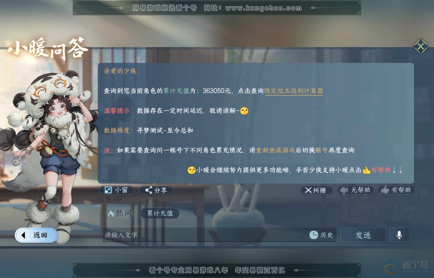 NSH30428逆水寒手游账号详情图55