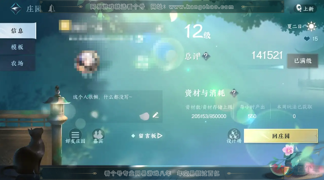 NSH30433逆水寒手游账号详情图29