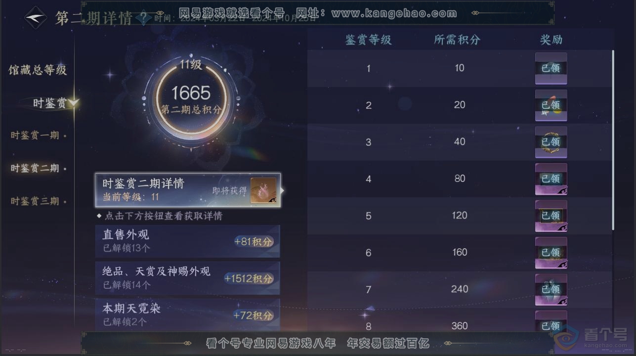 NSH30446逆水寒手游账号详情图19