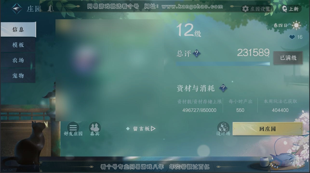 NSH30446逆水寒手游账号详情图29