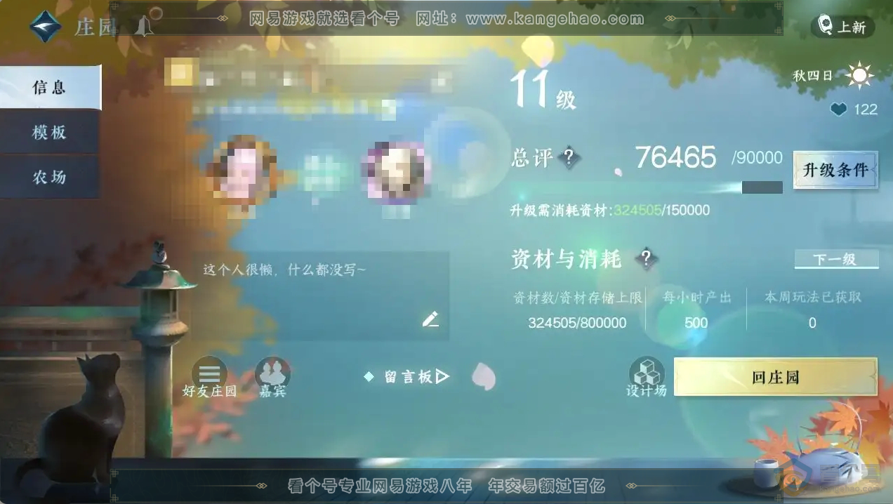 NSH30448逆水寒手游账号详情图42