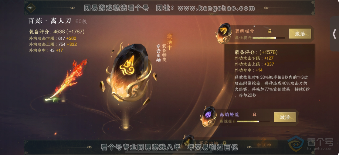 NSH30451逆水寒手游账号详情图9 NSH30451逆水寒手游账号详情图9