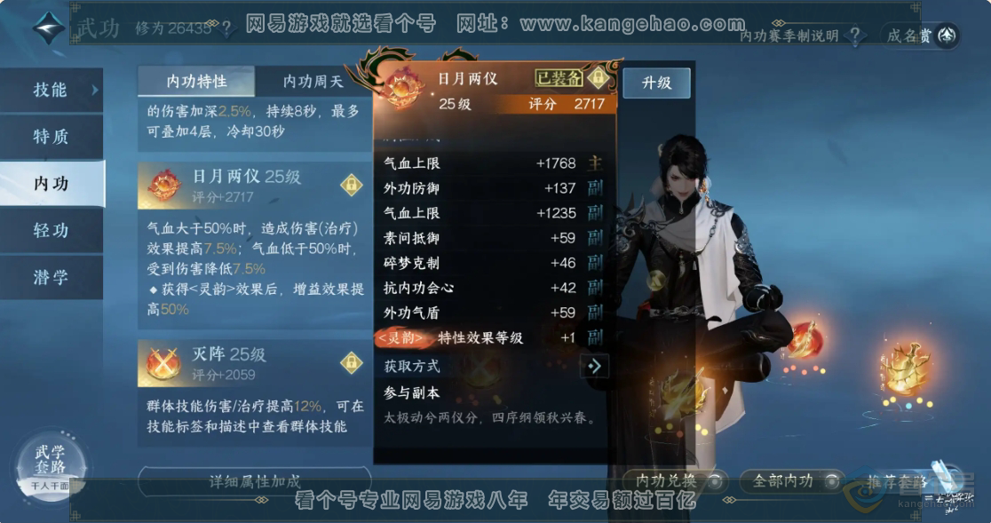 NSH30451逆水寒手游账号详情图2 NSH30451逆水寒手游账号详情图2