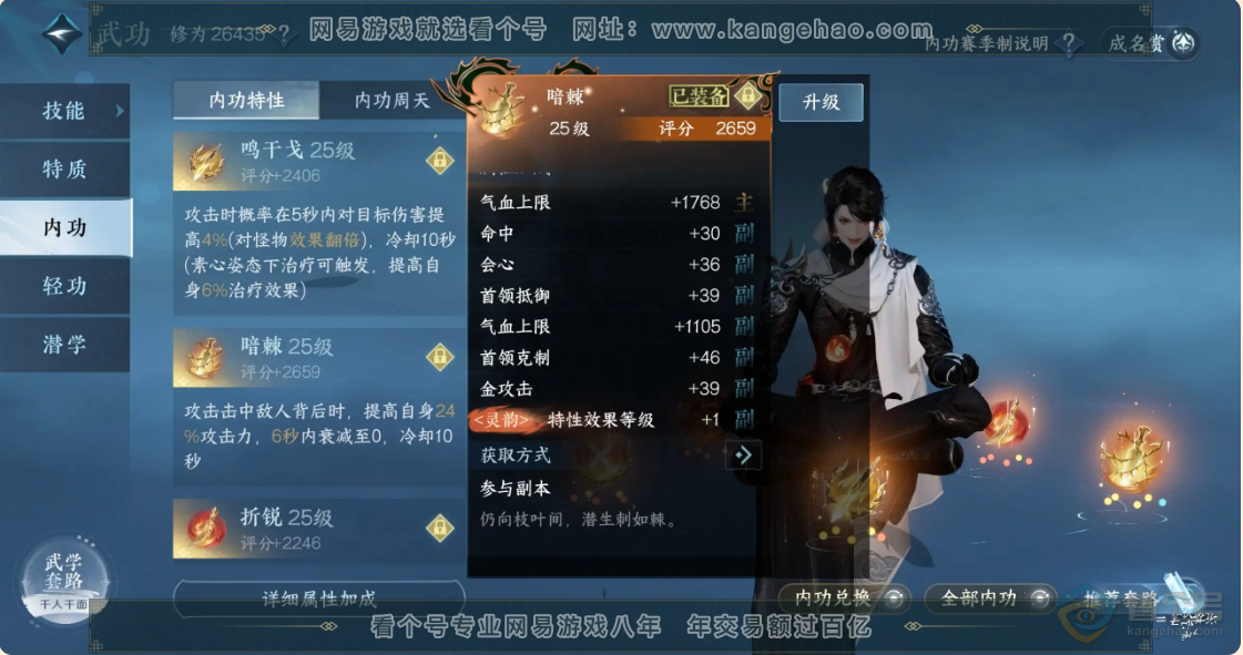 NSH30451逆水寒手游账号详情图3 NSH30451逆水寒手游账号详情图3