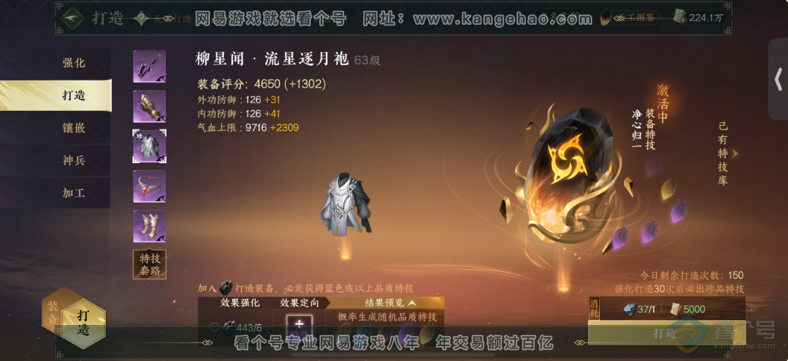 NSH30451逆水寒手游账号详情图4 NSH30451逆水寒手游账号详情图4