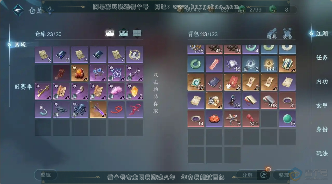 NSH30455逆水寒手游账号详情图4
