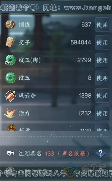 NSH30455逆水寒手游账号详情图5