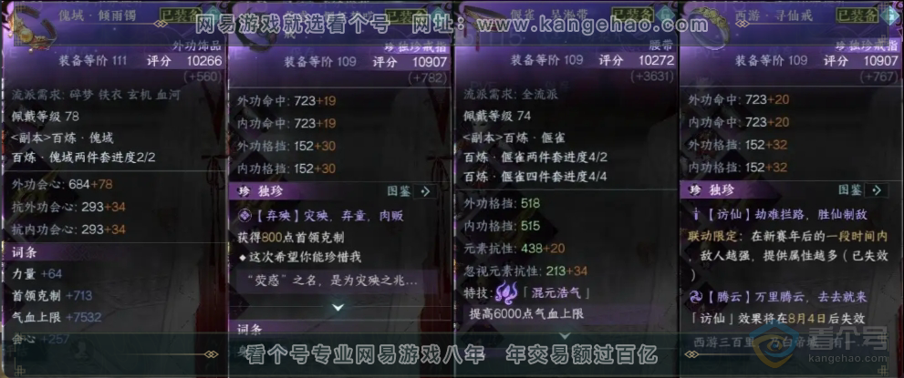 NSH30455逆水寒手游账号详情图8