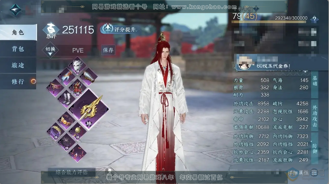NSH30455逆水寒手游账号详情图1