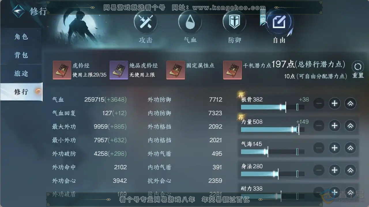 NSH30455逆水寒手游账号详情图6