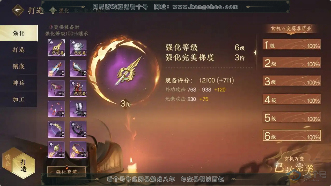 NSH30455逆水寒手游账号详情图13