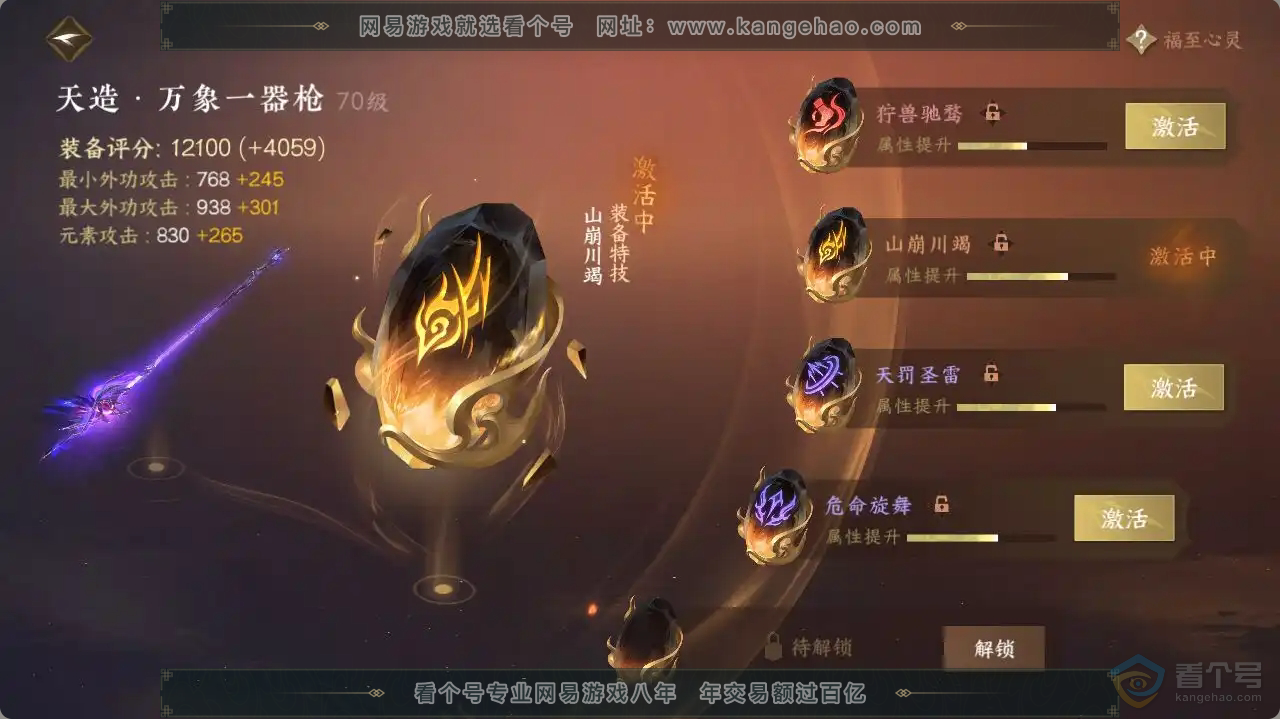 NSH30455逆水寒手游账号详情图14