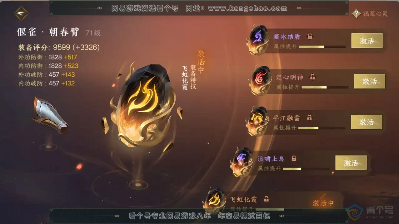 NSH30455逆水寒手游账号详情图15