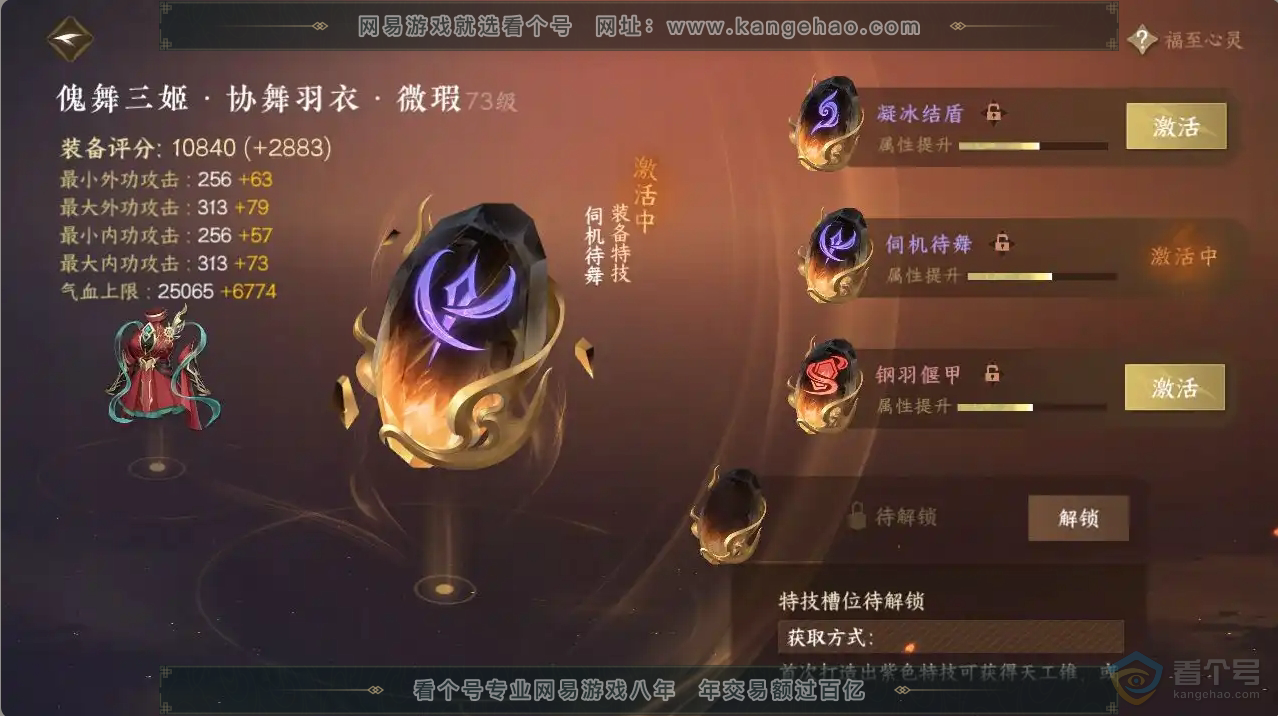 NSH30455逆水寒手游账号详情图16