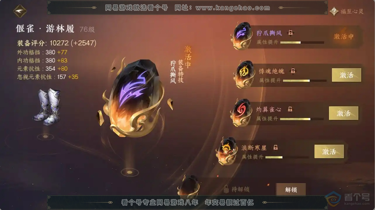 NSH30455逆水寒手游账号详情图18