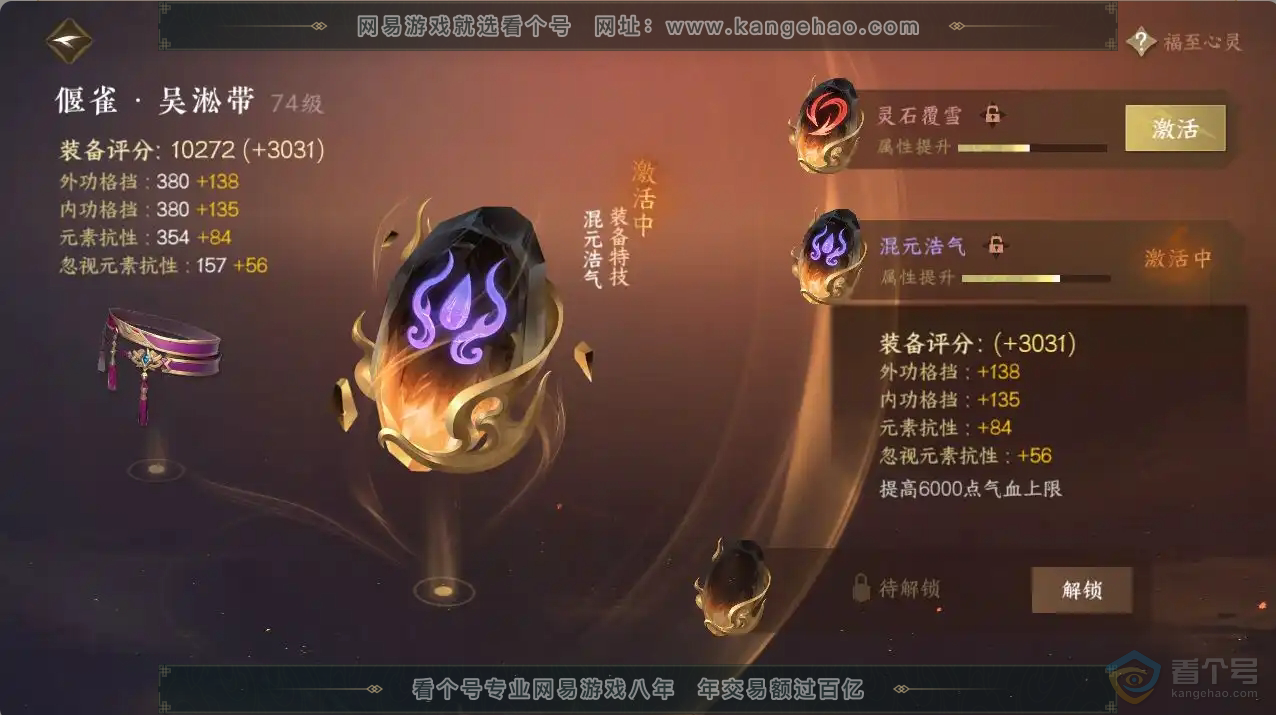 NSH30455逆水寒手游账号详情图17