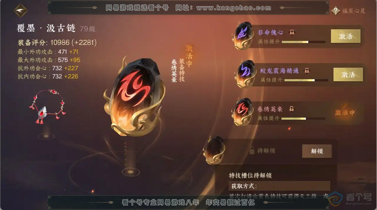 NSH30455逆水寒手游账号详情图19