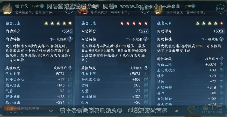 NSH30455逆水寒手游账号详情图11