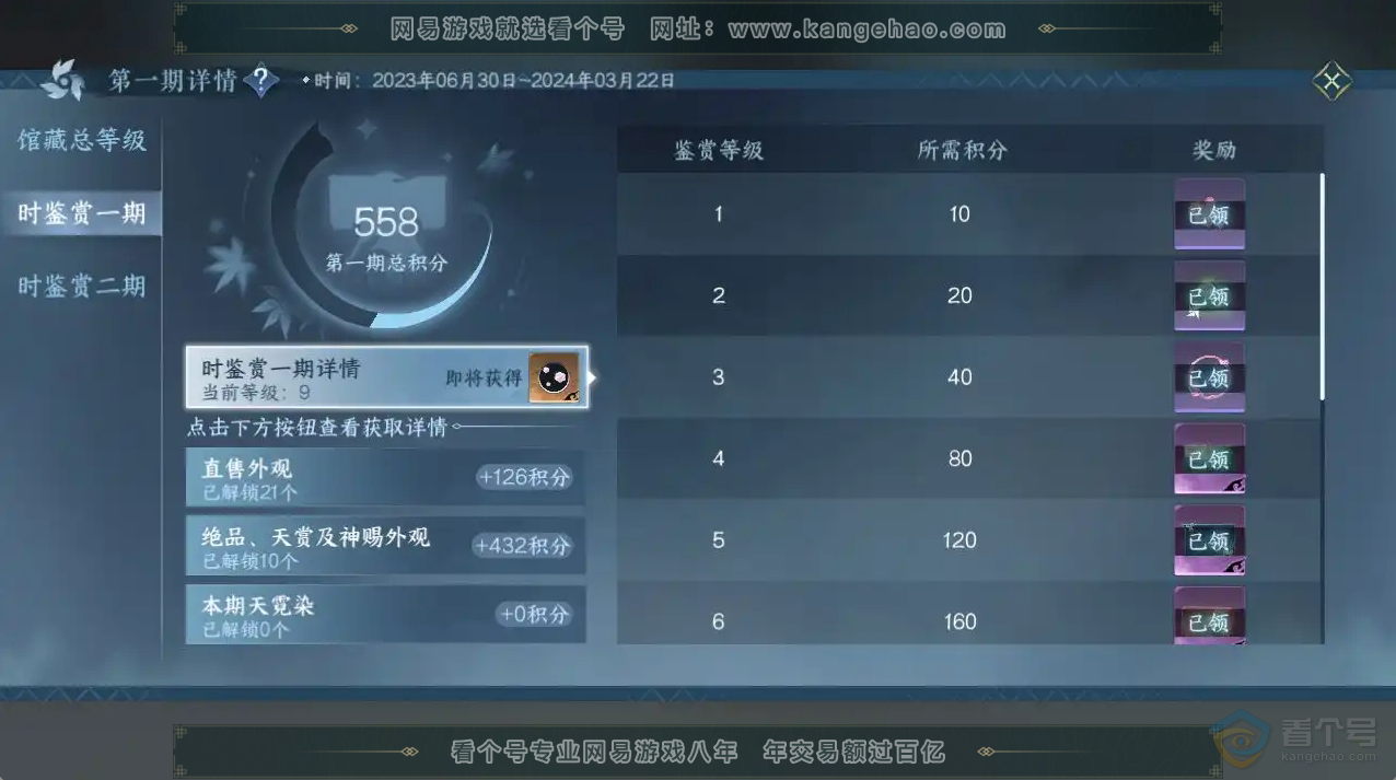 NSH30455逆水寒手游账号详情图21