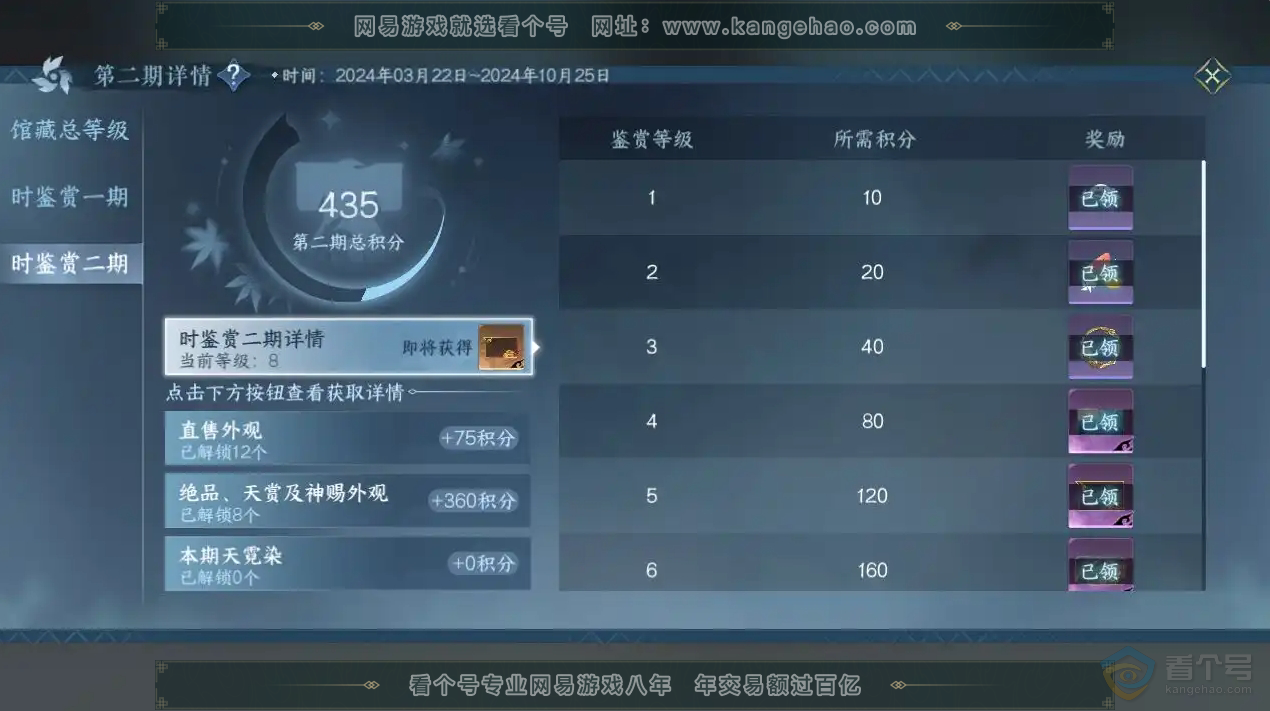 NSH30455逆水寒手游账号详情图22