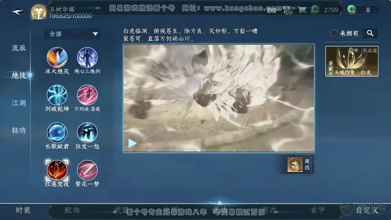 NSH30455逆水寒手游账号详情图39