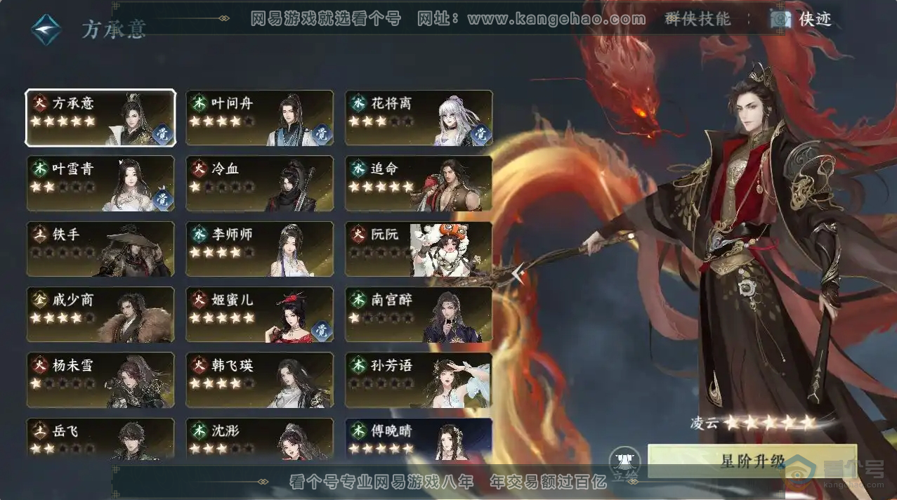 NSH30455逆水寒手游账号详情图41