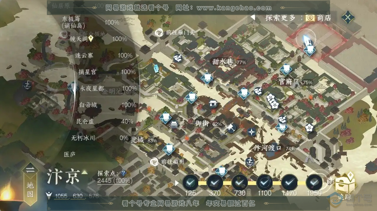 NSH30455逆水寒手游账号详情图40