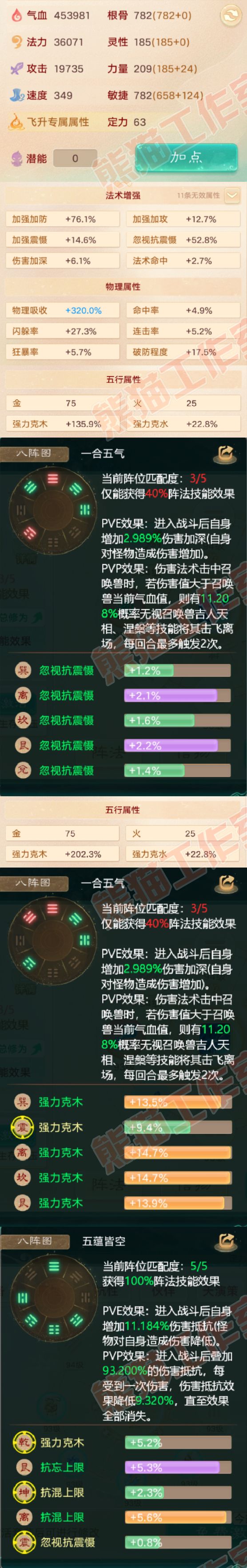 25825大话西游账号详情图2