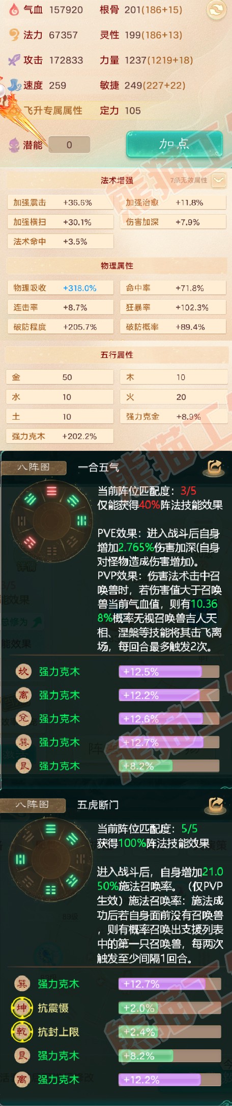 25824大话西游账号详情图2