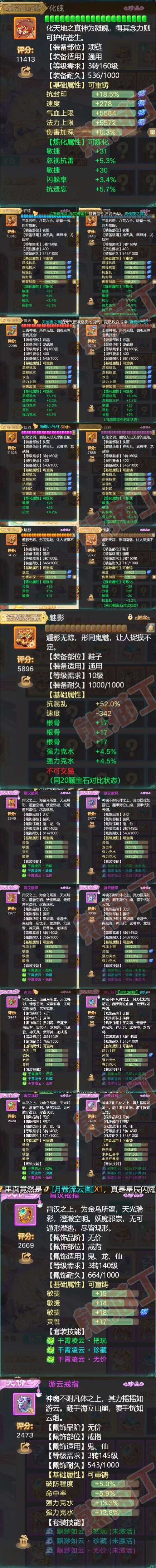 76084大话西游账号详情图4