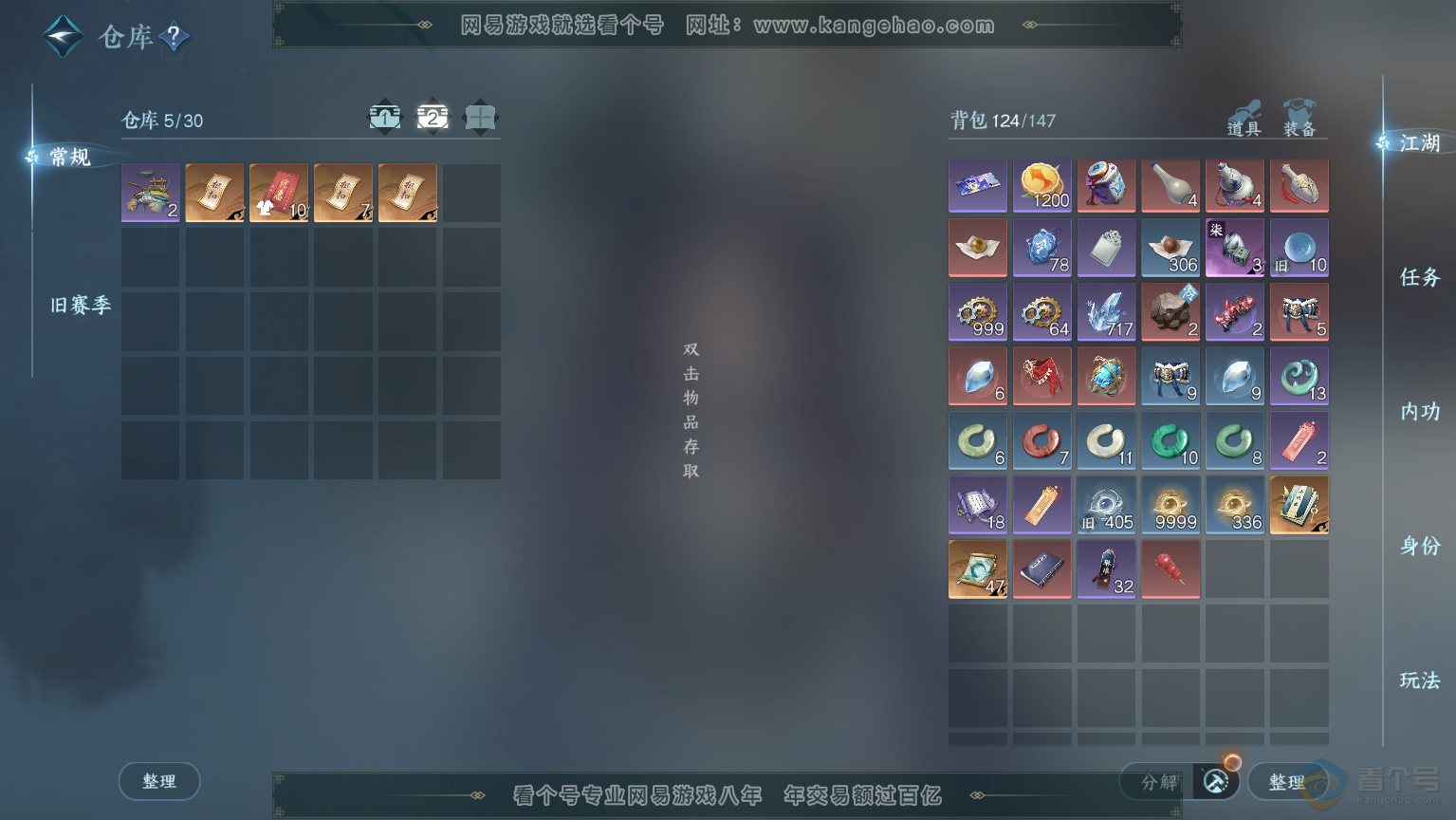 NSH30460逆水寒手游账号详情图4 NSH30460逆水寒手游账号详情图4