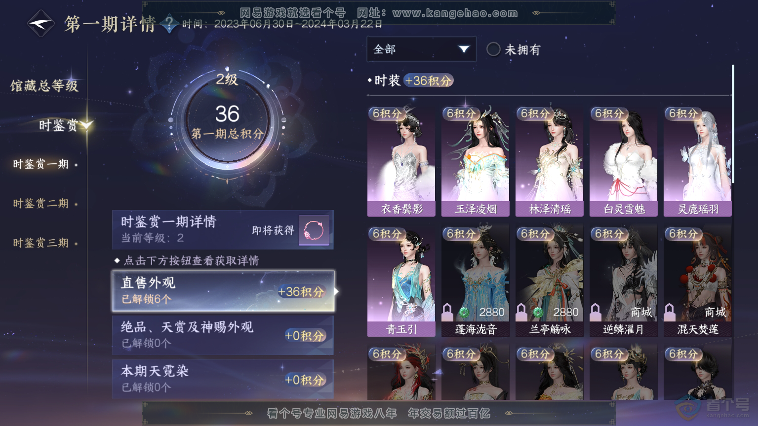 NSH30460逆水寒手游账号详情图6 NSH30460逆水寒手游账号详情图6