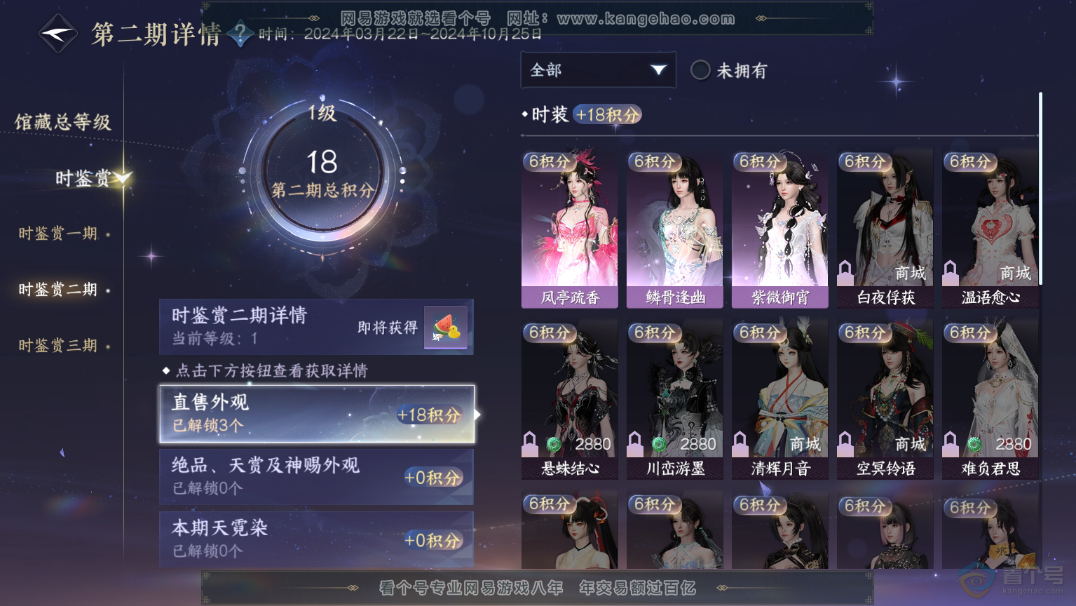 NSH30460逆水寒手游账号详情图7 NSH30460逆水寒手游账号详情图7